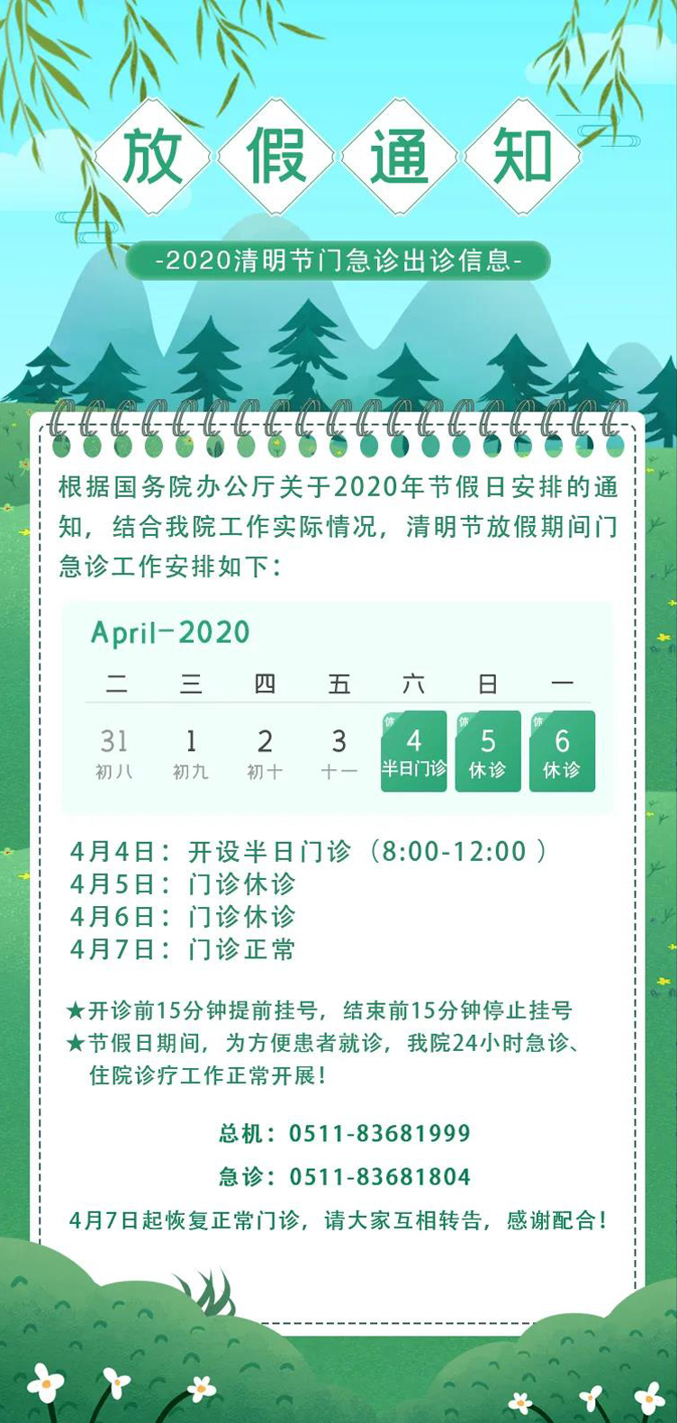 微信圖片_20200401150315